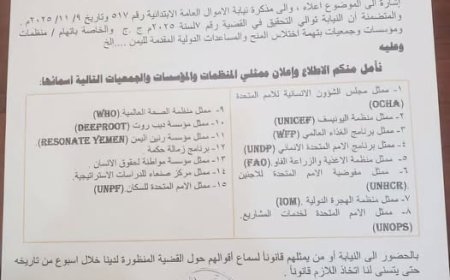 بيان النيابة: استدعاء 15 منظمة بمأرب ضمن تحقيق قائم في شبهات فساد تمويلي