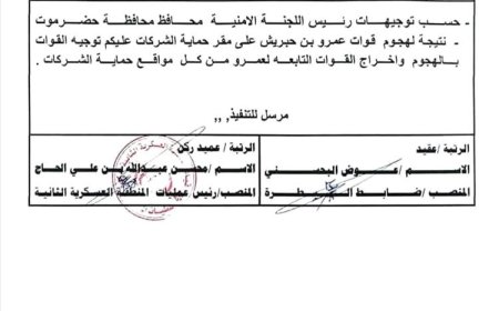 توجيهات عسكرية تقضي ببدء الهجوم العسكري ضد قوات بن حبريش
