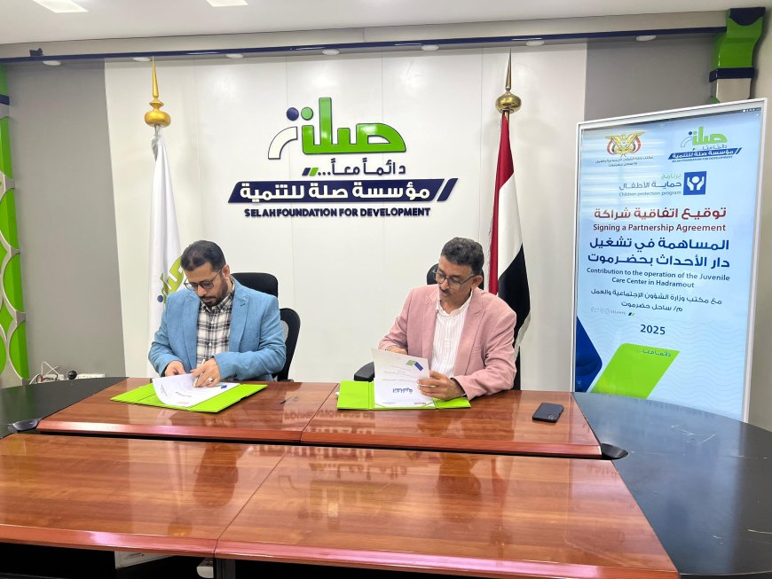 توقيع اتفاقية لتنفيذ مشروع حماية الأطفال في حضرموت.. تفاصيل