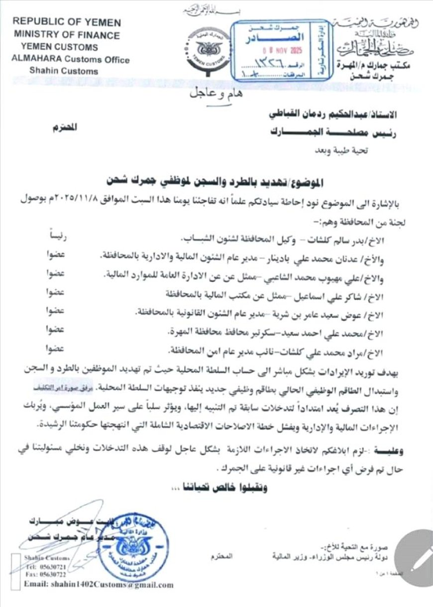 وثيقة رسمية تكشف تجاوزات لجنة محلية ضد موظفي الجمرك.. تفاصيل