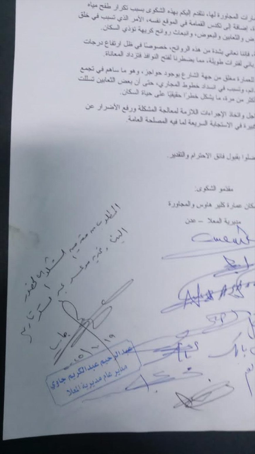 مصدر رسمي يوضح حيثيات كلير هاوس في مديرية المعلا.. تفاصيل