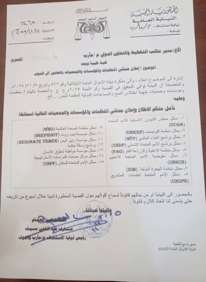 بيان النيابة: استدعاء 15 منظمة بمأرب ضمن تحقيق قائم في شبهات فساد تمويلي