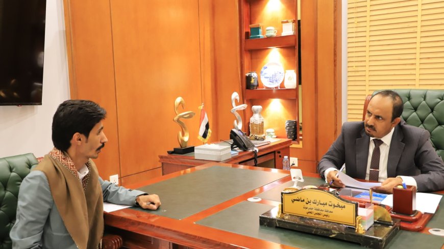 محافظ حضرموت يوجه باعتماد عدد من المشاريع الخدمية بمديرية العبر