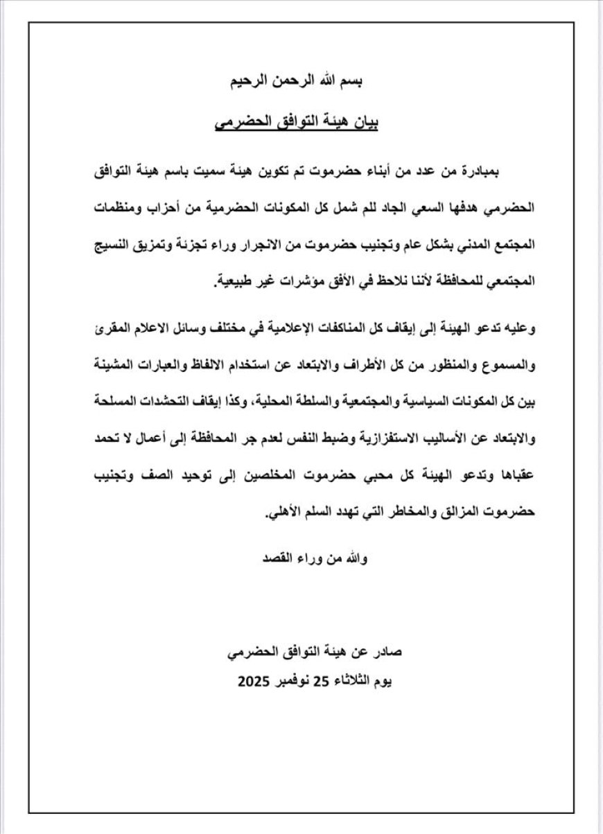 مبادرة مجتمعية في حضرموت تطالب بوقف التصعيد ومنع الانزلاق للصراع