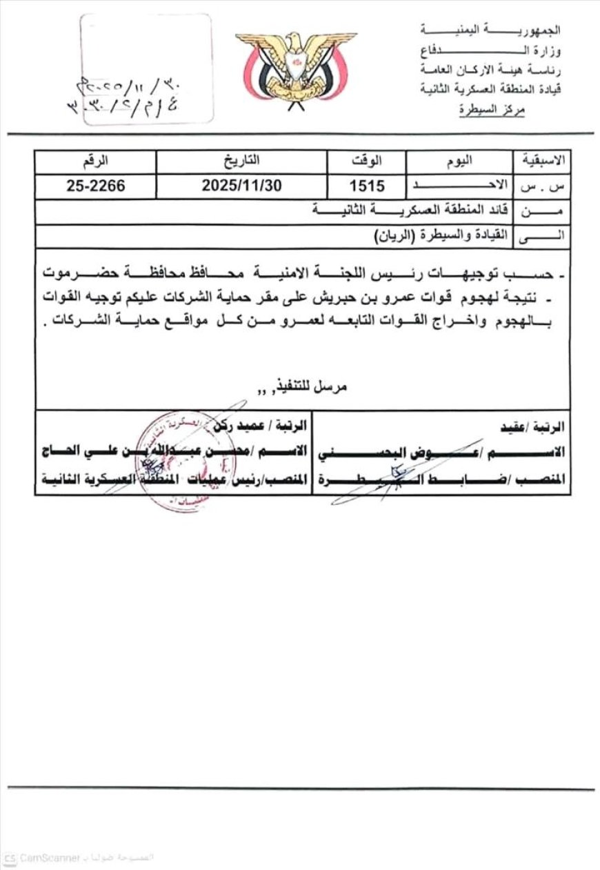توجيهات عسكرية تقضي ببدء الهجوم العسكري ضد قوات بن حبريش