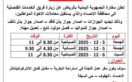 إعلان هام من السفارة اليمنية بالرياض للمواطنين المقيمين في المملكة