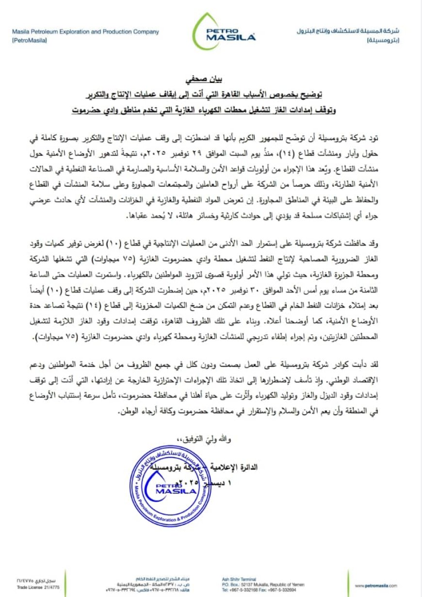 بيان من بترومسيلة: توقف الإنتاج والغاز بسبب الأوضاع الأمنية في حضرموت (تفاصيل)