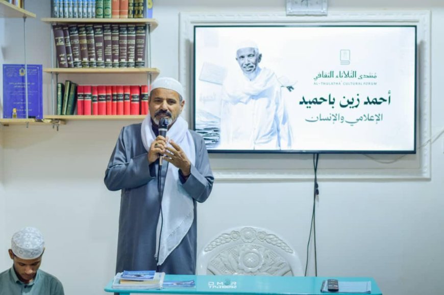 جلسة تأبينية بمدودة لإحياء ذكرى الأربعين لرحيل الإعلامي أحمد زين باحميد