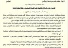 توجيهات من وزير الأوقاف لضبط الخطاب الديني وحماية السلم المجتمعي.. وثيقة
