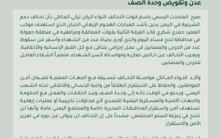 التحالف العربي: سنضرب بيد من حديد كل من يهدد أمن المحافظات المحررة