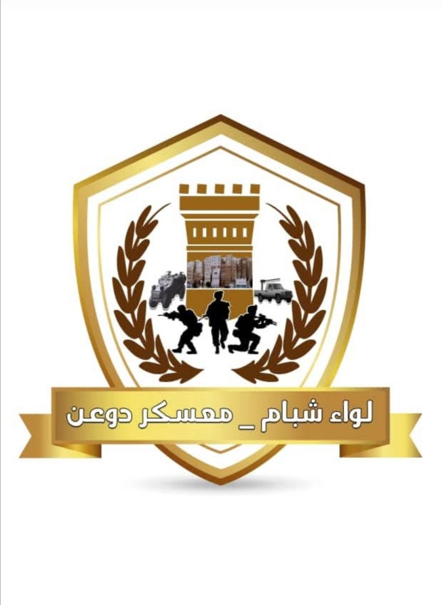 قيادة لواء شبام تؤكد وحدة الصف والعمل تحت مظلة الدولة