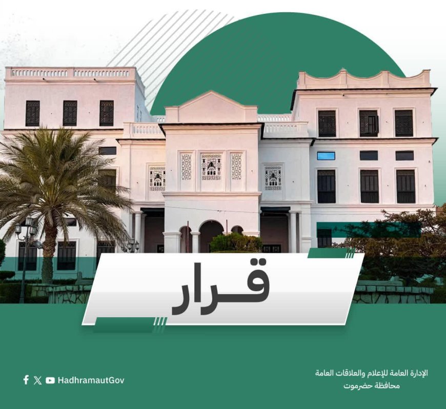 تكليف مدير عام لفرع شؤون القبائل بوادي وصحراء حضرموت.. من هو؟