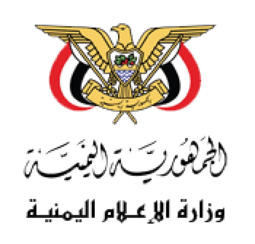 من هم الستة المرشحون لتولي حقيبة الإعلام في حكومة الزنداني؟ (تفاصيل)