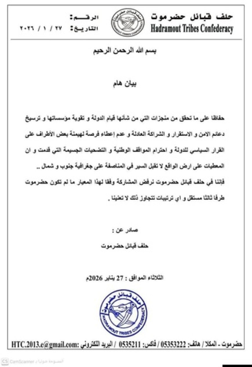 حلف قبائل حضرموت يصدر بياناً هاماً.. شاهد ماذا تضمن؟