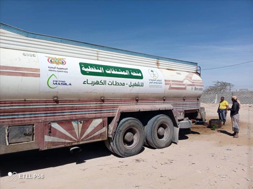 وصول منحة سعودية من المشتقات النفطية إلى كهرباء مديرية شحن بالمهرة