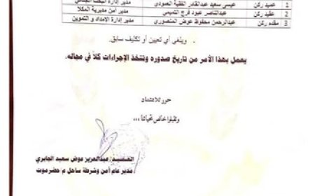 مدير أمن ساحل حضرموت يصدر قرارات بتعيين قيادات في إدارات أمنية