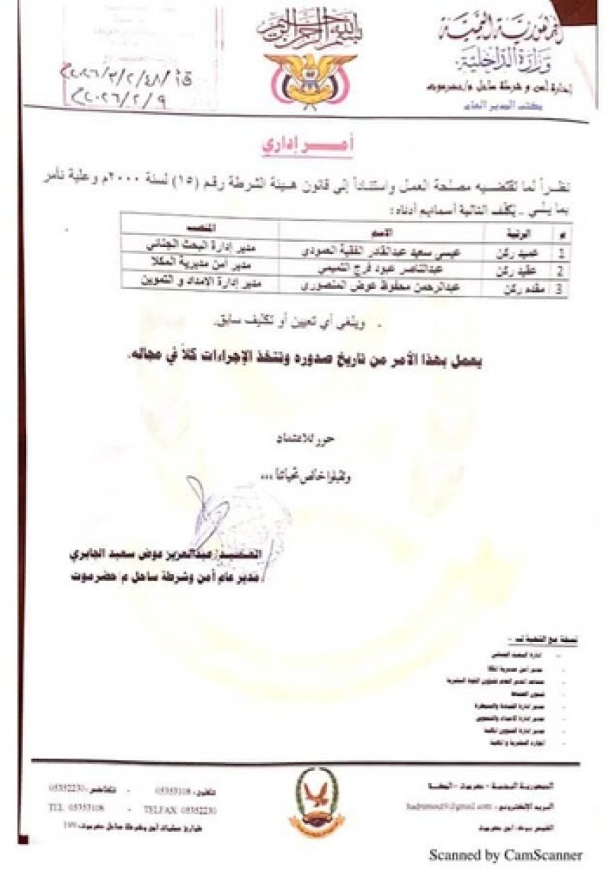 مدير أمن ساحل حضرموت يصدر قرارات بتعيين قيادات في إدارات أمنية