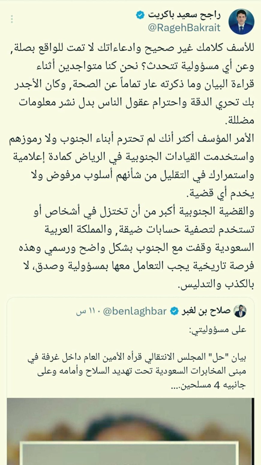 باكريت يكذب رواية بن لغبر حول بيان (حل الانتقالي) ويكشف حقيقة ما حدث 