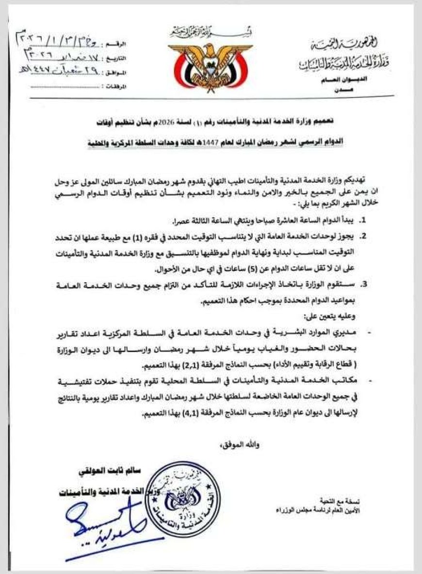 تحديد ساعات العمل الحكومية في رمضان بقرار من الخدمة المدنية