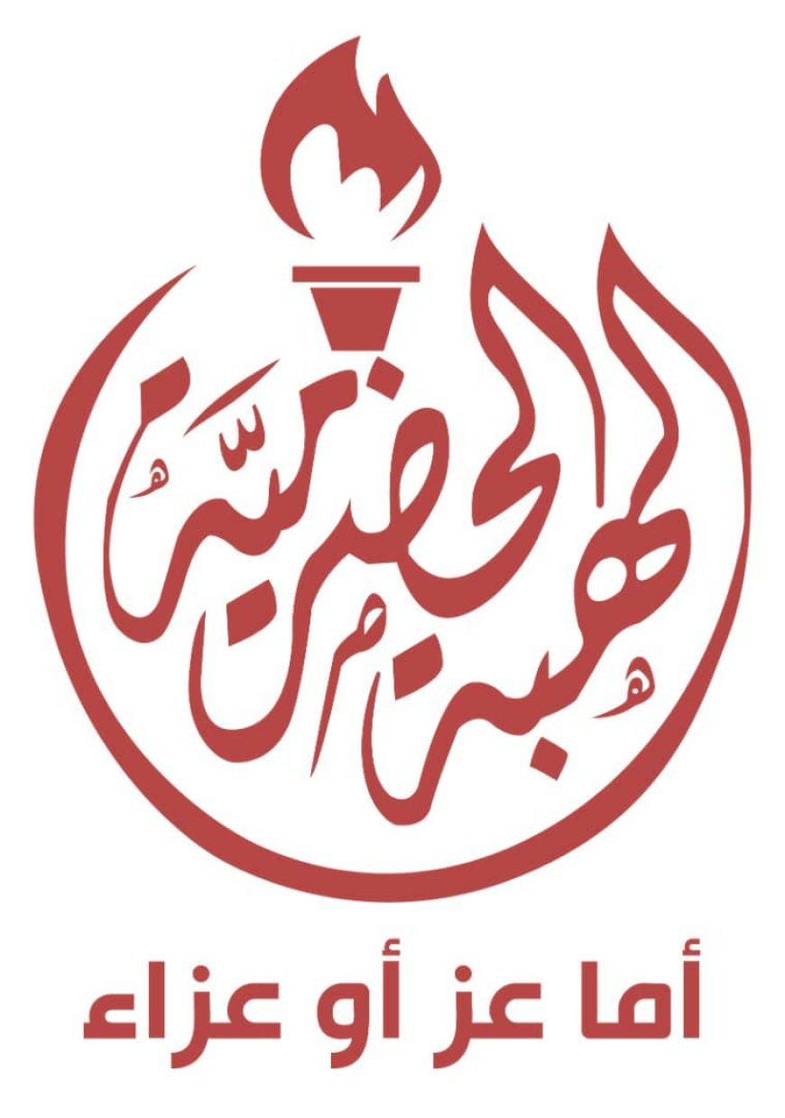 رئيس الهبة الحضرمية يصدر بيان تهنئة ويؤكد على «حضرموت أولاً»