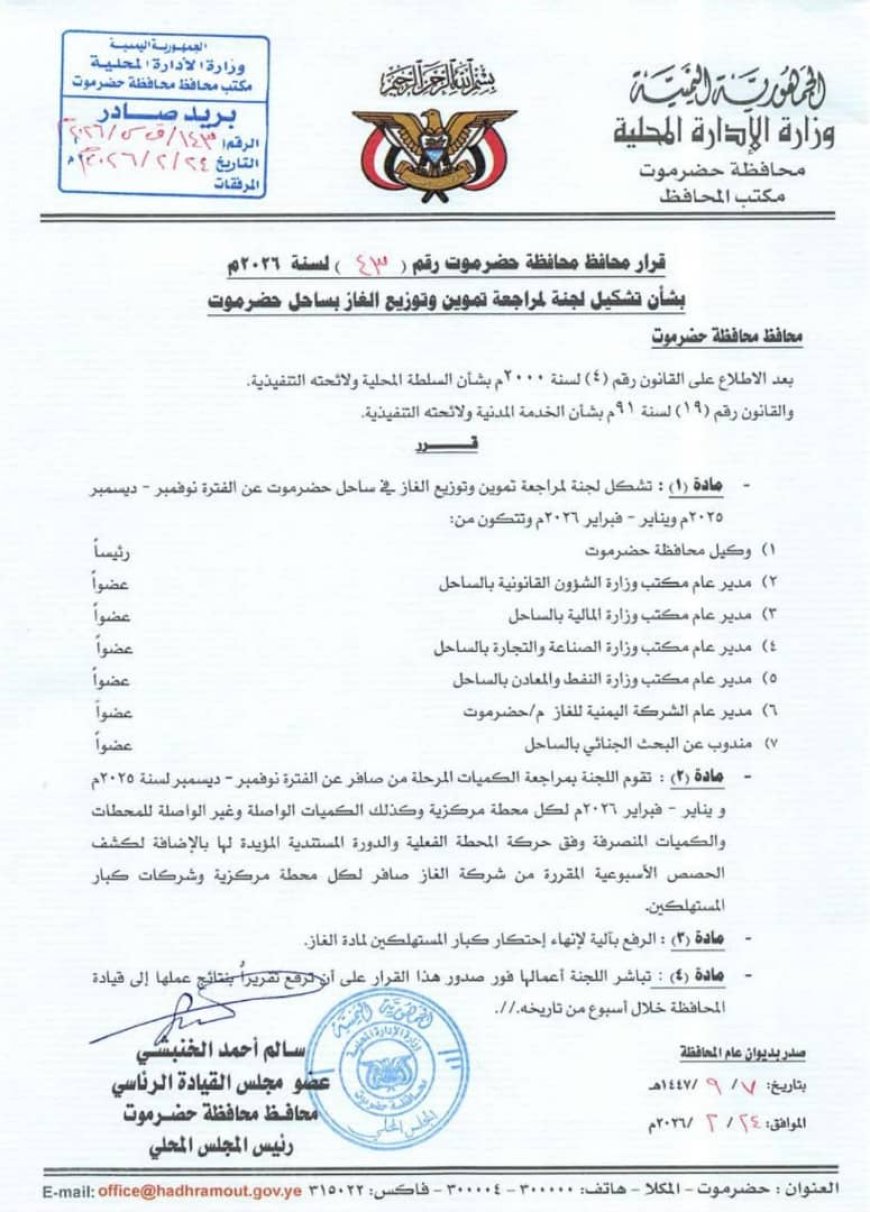 الخنبشي يصدر قراراً بمراجعة تموين الغاز ويحدد أسبوعاً لرفع النتائج