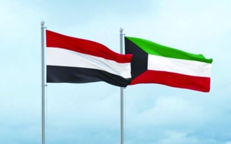 الجمهورية اليمنية تعلن تضامنها الكامل مع دولة الكويت الشقيقة