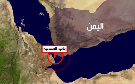 إيران تلوّح بتوسيع المواجهة إلى باب المندب والبحر الأحمر