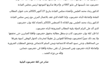 كتلة حضرموت النيابية تعلن دعمها الكامل لخطاب المحافظ الخنبشي