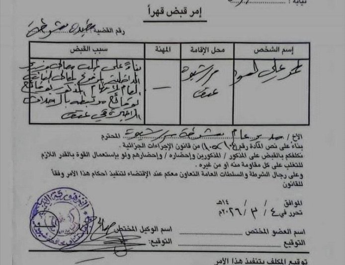  توجيهات بالقبض على رئيس المجلس الانتقالي الجنوبي المنحل في شبوة.. وثيقة