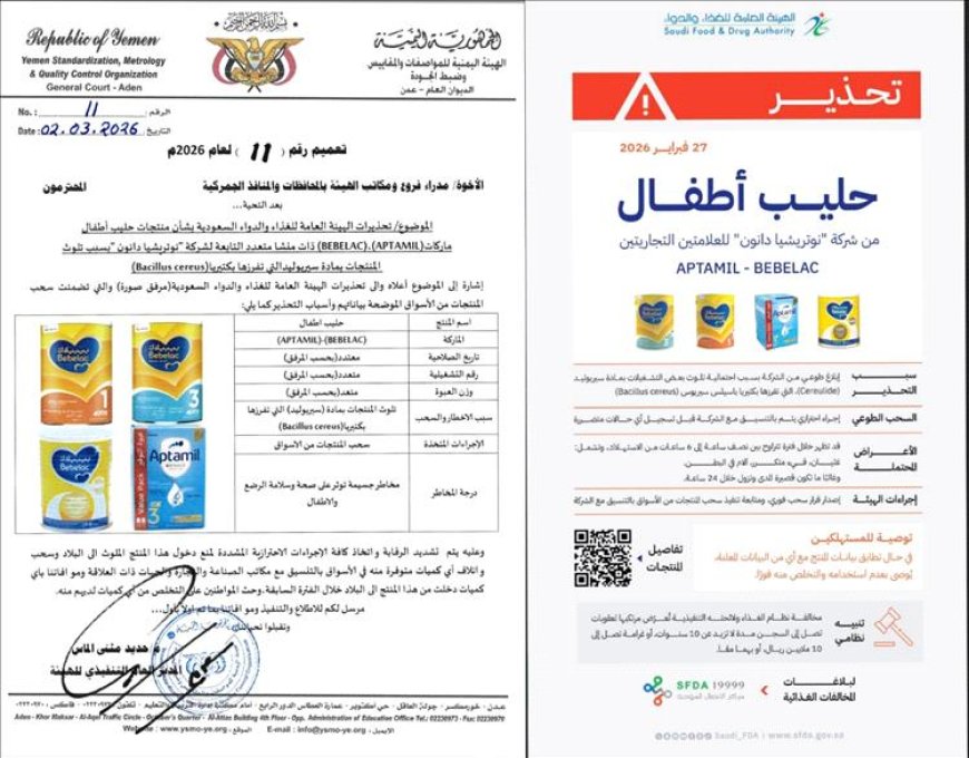 هام: تحذير رسمي من حليب أطفال ملوث في الأسواق