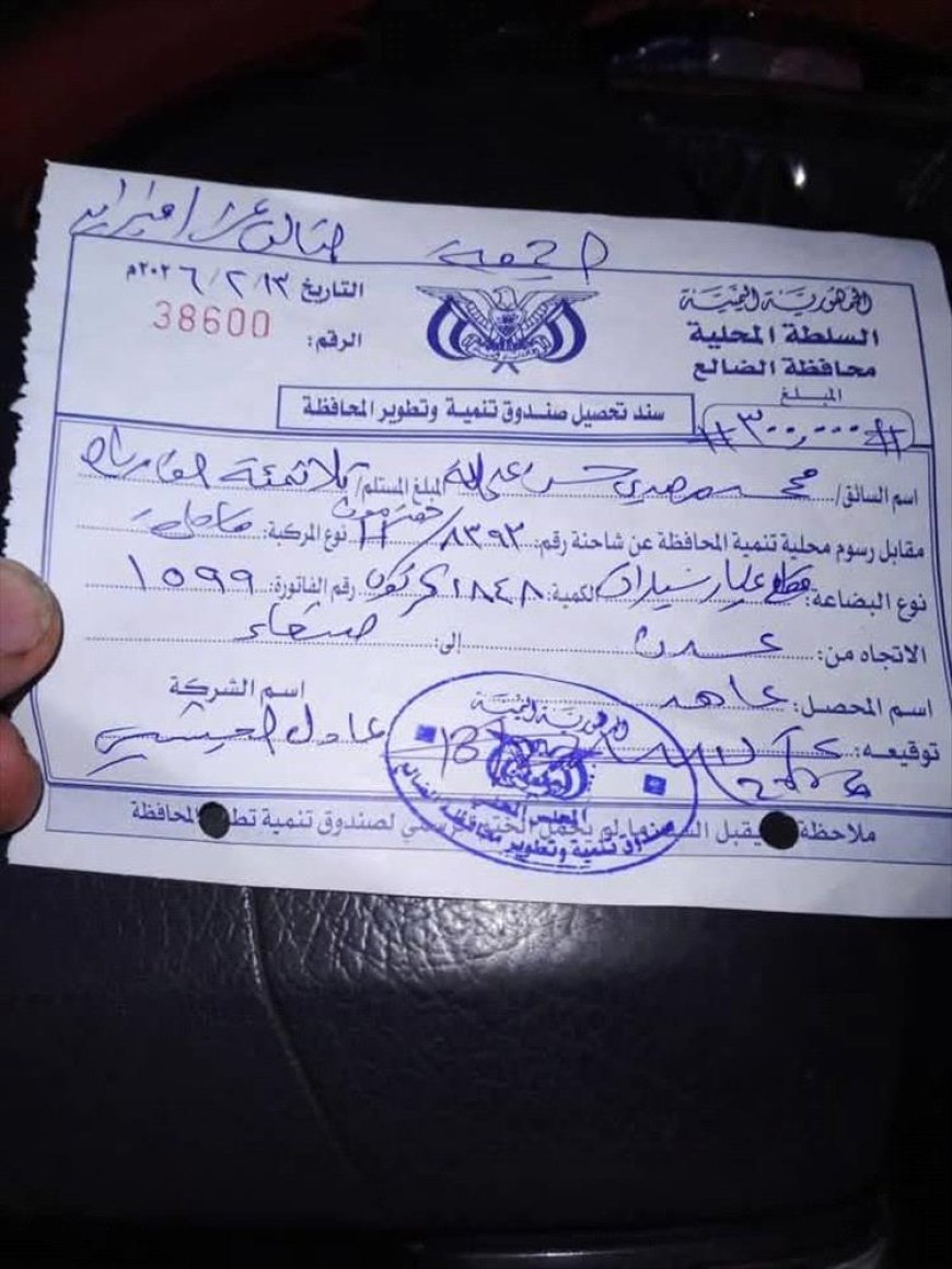 رغم التوجيهات.. استمرار تحصيل جبايات على سائقي النقل بالضالع