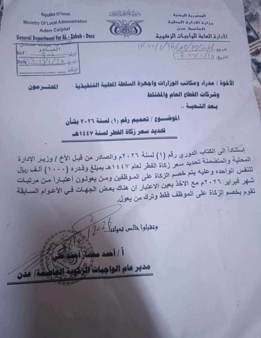 قرار بخصم مبالغ من مرتبات الموظفين في عدن.. وثيقة