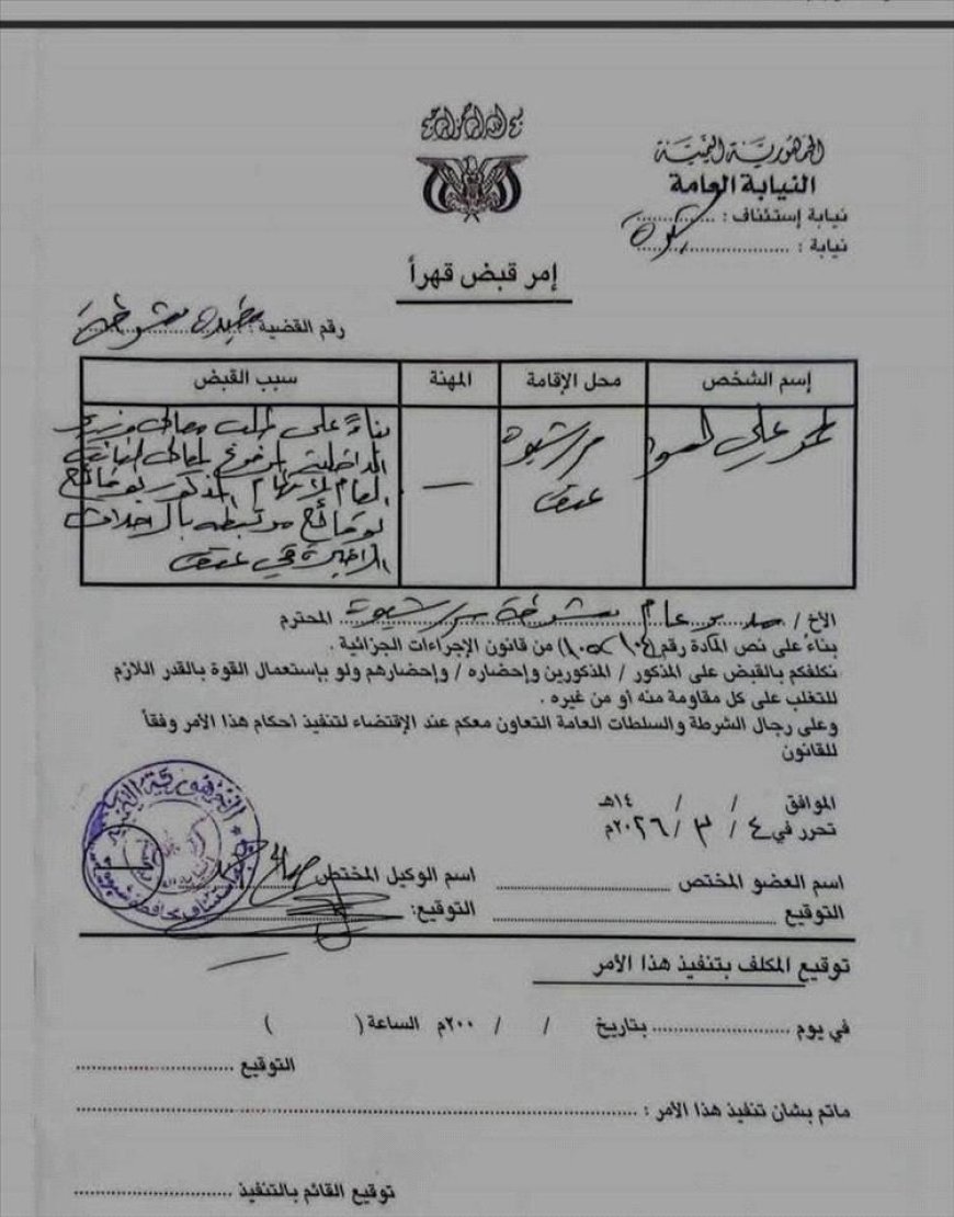  توجيهات بالقبض على رئيس المجلس الانتقالي الجنوبي المنحل في شبوة.. وثيقة