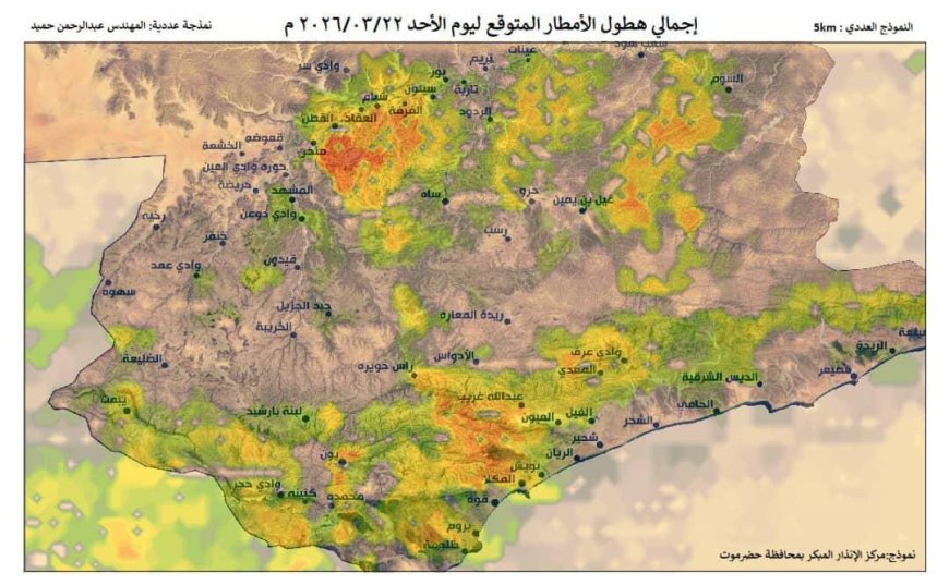 تحذير عاجل.. اضطرابات جوية وأمطار غزيرة مرتقبة في حضرموت