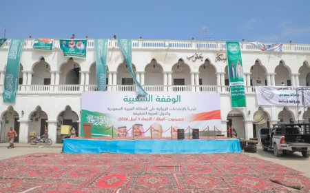 قبل ساعتين من الانطلاق.. استعدادات مكثفة في المكلا للوقفة التضامنية مع السعودية