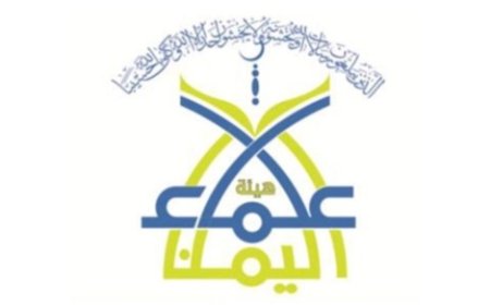 هيئة علماء اليمن تصدر بياناً بشأن الصراعات الإقليمية وتدعو إلى ضبط الولاء وبناء القوة