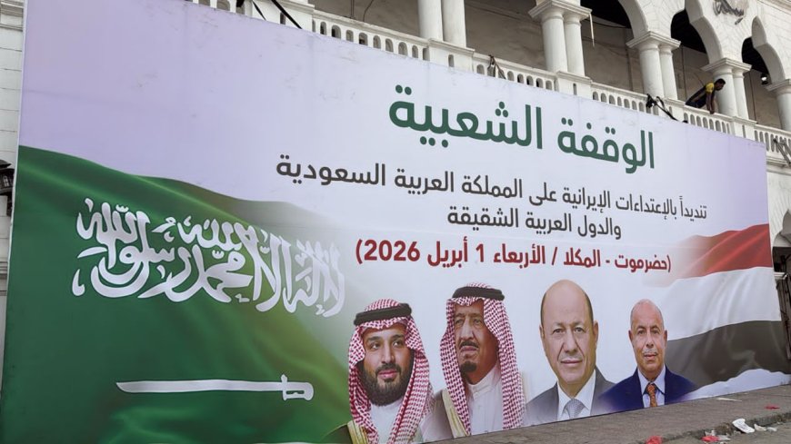 شاهد.. تجهيزات متواصلة في المكلا استعداداً للوقفة التضامنية مع المملكة