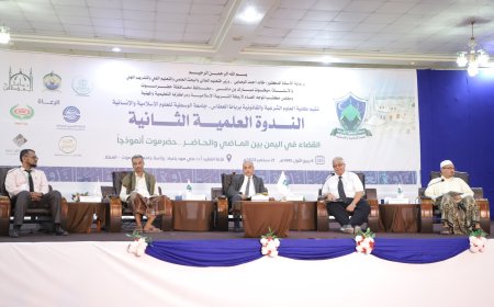 المكلا.. ندوة علمية "القضاء في اليمن بين الماضي والحاضر"