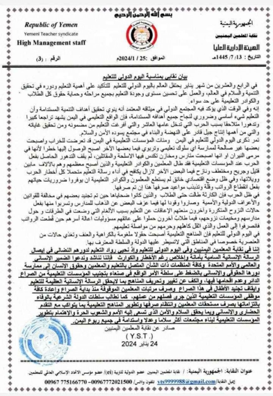 نقابة المعلمين تطالب الدولة بالوفاء بالتزاماتها وصرف المستحقات المتأخرة
