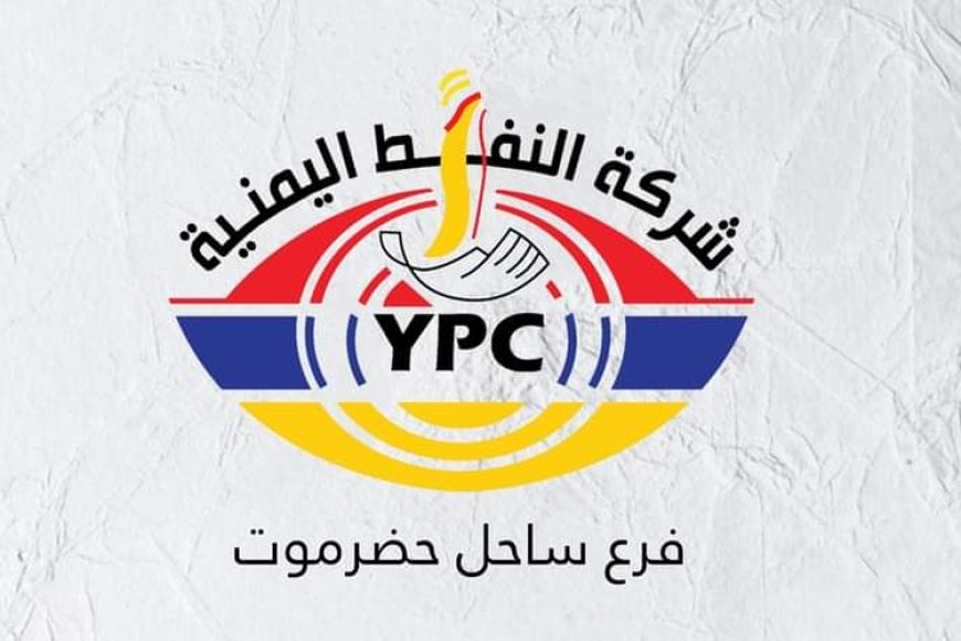 شركة النفط بساحل حضرموت تعلن مناقصة عامة لمشروع الكاسر البحري بتمويل ذاتي