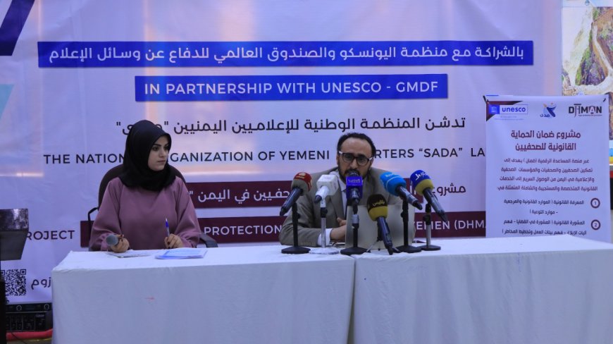 مأرب.. منظمة صدى تطلق مشروع حماية الصحفيين اليمنيين