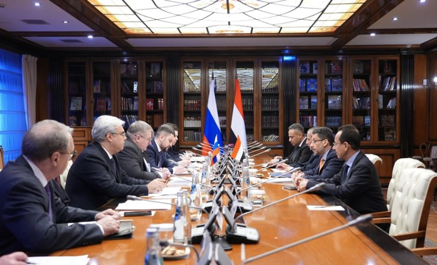 مباحثات يمنية روسية في موسكو لتعزيز العلاقات الثنائية بين البلدين الصديقين