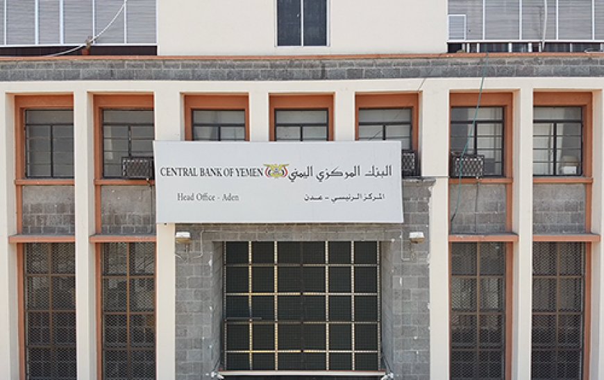 3 بنوك تجارية ترفض نقل مقراتها من صنعاء وتوجه ردًا حاسمًا للبنك المركزي بعدن