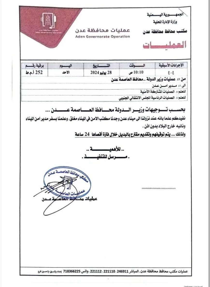 إقالة مسؤول حكومي في عدن وتعيين بديل عنه فورًا (وثيقة)