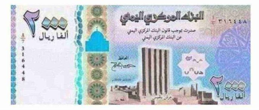 ما حقيقة وصول عملة جديدة فئة 2000 ريال  