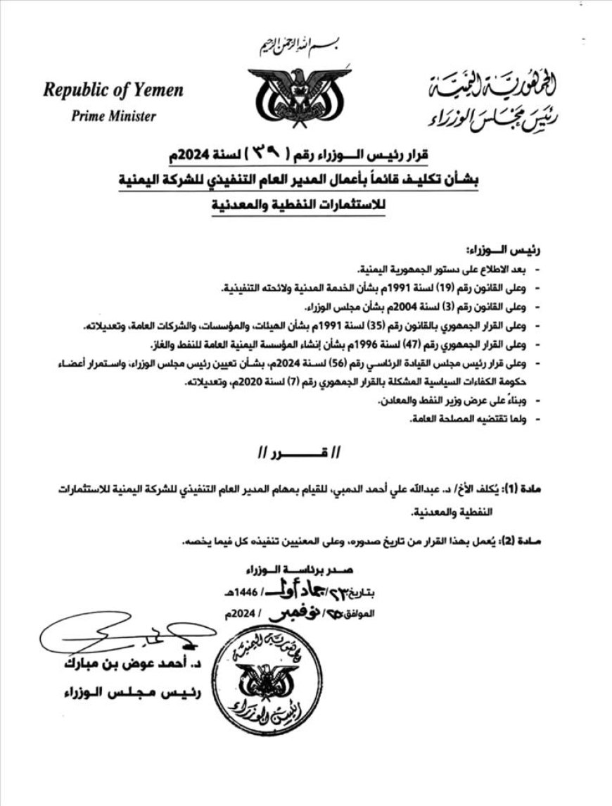 بن مبارك يتجاوز صلاحيات العليمي ويعيّن مديرًا لشركة وايكوم