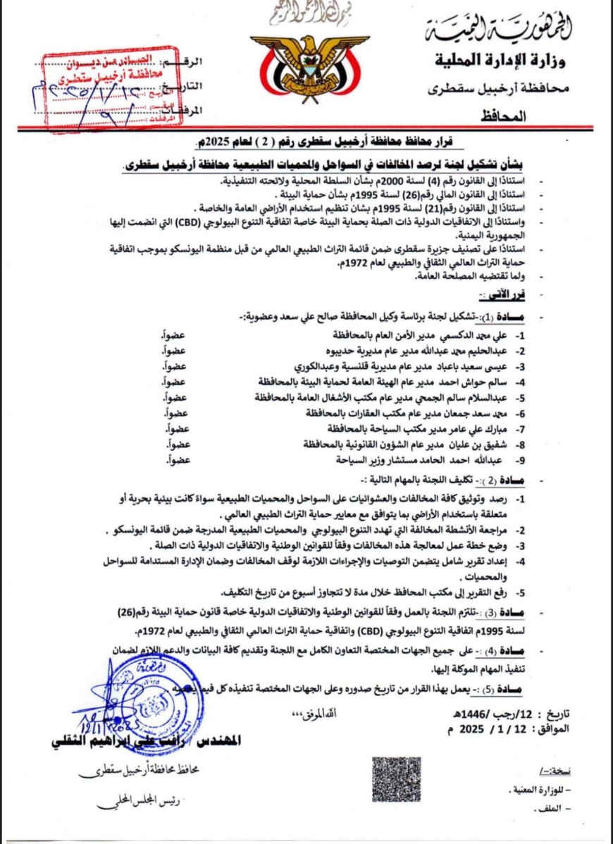 إتخاذ قرار صارم بشأن السواحل والمحميات الطبيعية في سقطرى.. وثيقة