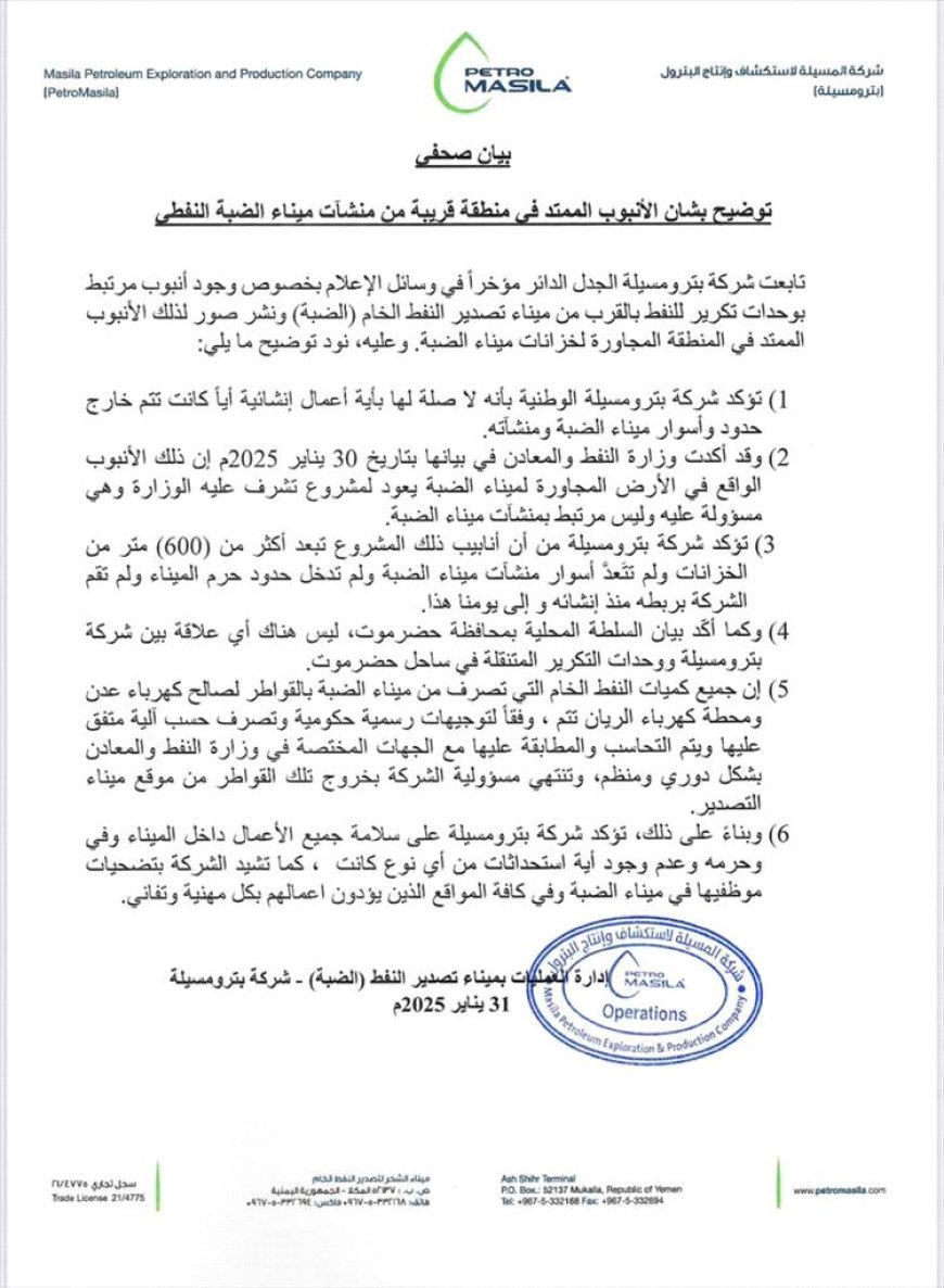 بترو مسيلة تصدر بياناً توضح فيه وضع أنبوب النفط قرب ميناء الضبة
