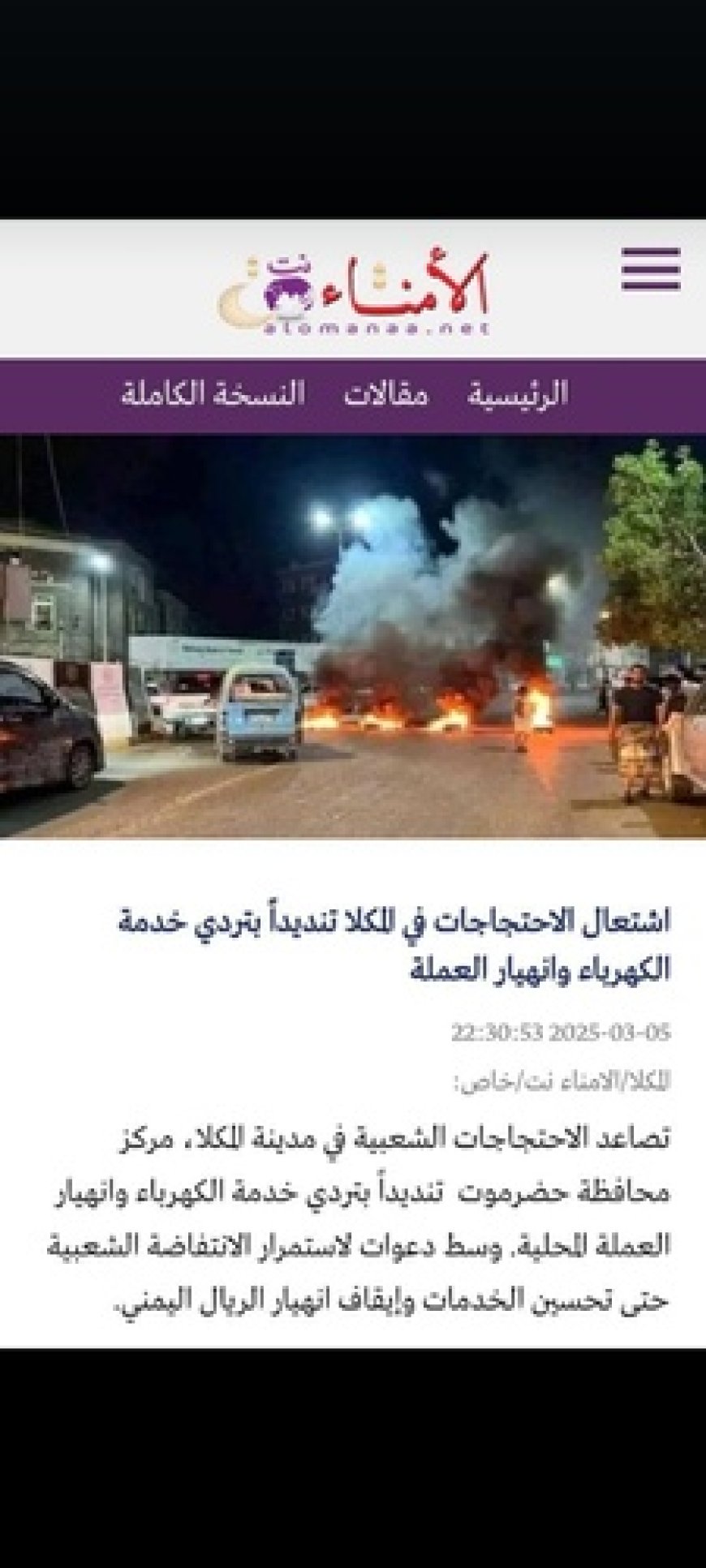 صورة مزيفة تُستخدم لتضليل الرأي العام حول احتجاجات في حضرموت