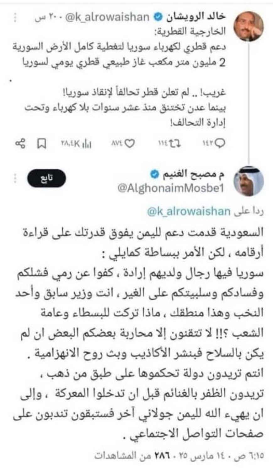 الرويشان يثني على قطر.. والغنيم يرد بقسوة: أين ذهبت مليارات اليمن؟